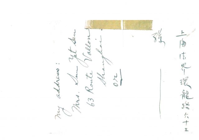 3-7、照片：宋慶齡寫給梅屋夫人關(guān)于她在上海住址（環(huán)龍路）的便箋。.jpg