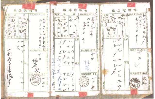 2-18、照片：1916年5月4日坂本壽一在日本滋賀縣八日市給梅屋的關(guān)于飛行學(xué)校飛行訓(xùn)練已開始的電報(bào)