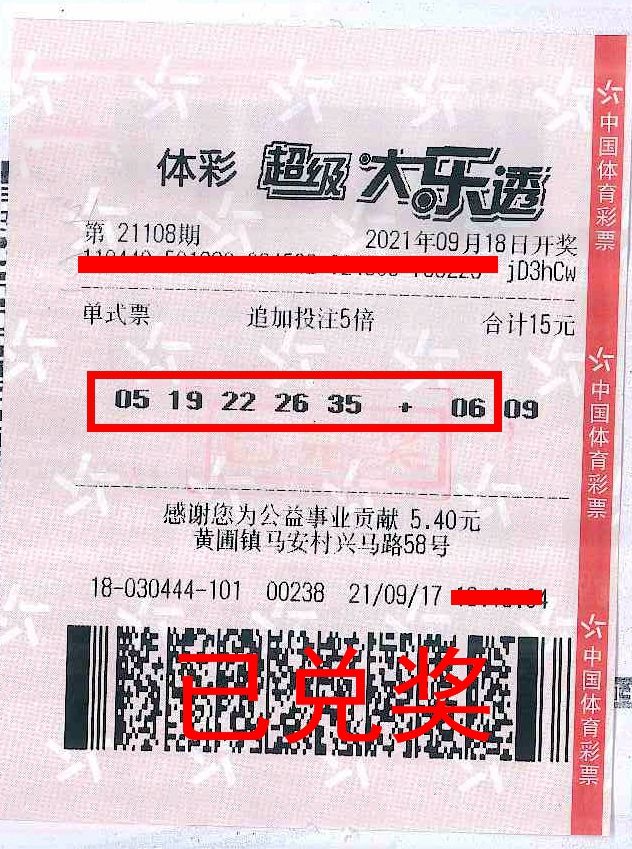 210924-【大樂透中獎】“機選”與“自選”完美結(jié)合，中山幸運兒喜中體彩大樂透178.jpg
