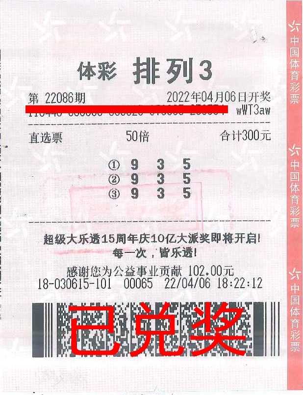 220412-【排列3中獎】喜提21萬元！中山大哥趕上體彩“排列3”大派獎，多收了好幾斗.jpg