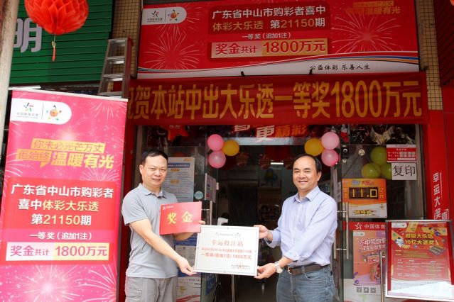 220422-【頒獎】購彩者喜中1800萬!中山體彩嘉獎幸運體彩店 (5)_副本_副本.jpg