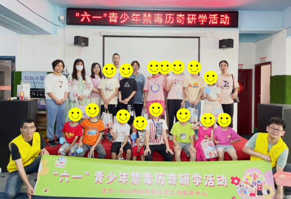 阜沙鎮(zhèn)禁毒信息〔2023〕第127期--繽紛六一，親子歷奇-阜沙鎮(zhèn)開展涉毒家庭兒童節(jié)幫扶活動（202