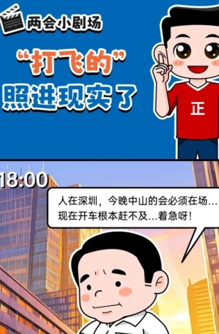 挺起“產(chǎn)業(yè)脊梁”！2025，中山向“新”加速跑 | 兩會小劇場